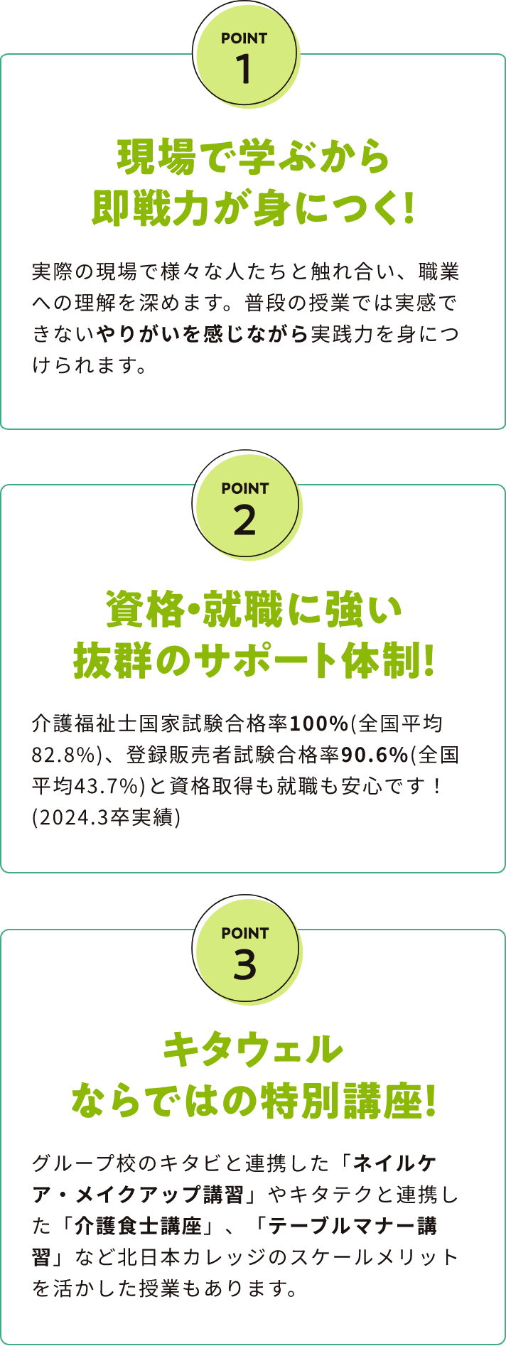 POINT1 広く学ぶからやりたいことがきっと見つかる！